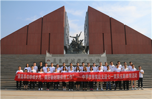 重温革命峥嵘岁月，做好新时期保密工作 ——金沙9001以诚为本党总支开展“迎七一”主题教育活动